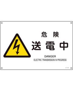 JIS Safety Sign 1แผ่น