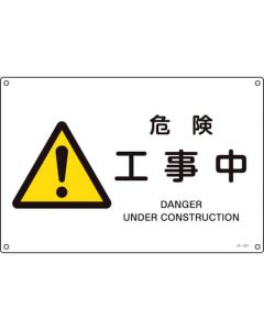 JIS Safety Sign 1แผ่น