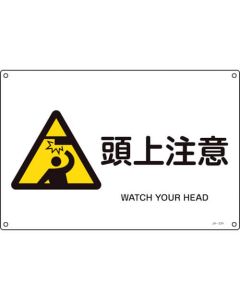JIS Safety Sign 1แผ่น