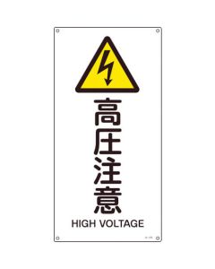 JIS Safety Sign
