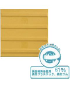 กระเบื้องเบรลล์แอดวานซ์ (มาตรฐาน JIS) ยางสังเคราะห์ 300 x 300 มม