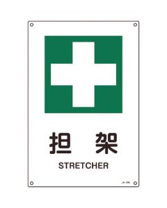 JIS Safety Sign