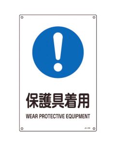 JIS Safety Sign