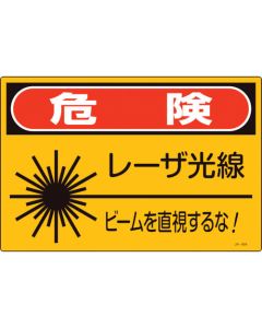ป้ายเลเซอร์ อย่ามองตรงไปที่อันตราย/แสงเลเซอร์/ลำแสง!JA-604L 300×450mm