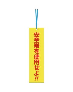 Wall tie tag "คาดเข็มขัดนิรภัย!!" มาพร้อมเนคไท