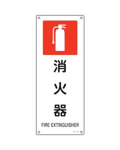 JIS Safety Sign 1แผ่น