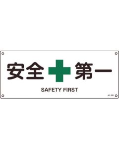 JIS Safety Sign