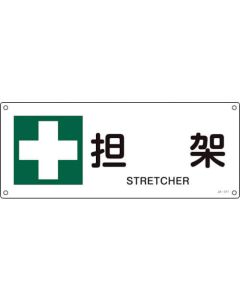 JIS Safety Sign 1แผ่น