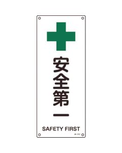 JIS Safety Sign