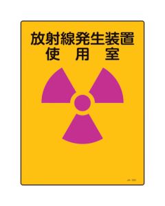 JIS Radioactivity Sign 1แผ่น