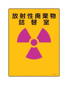JIS Radioactivity Sign 1แผ่น