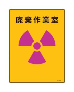 JIS Radioactivity Sign 1แผ่น