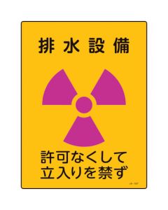 JIS Radioactivity Sign 1แผ่น