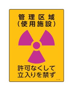 JIS Radioactivity Sign 1แผ่น