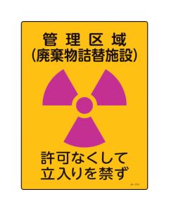 JIS Radioactivity Sign 1แผ่น