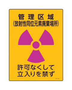 JIS Radioactivity Sign 1แผ่น