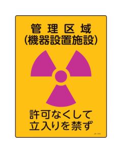 JIS Radioactivity Sign 1แผ่น
