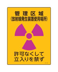 JIS Radioactivity Sign 1แผ่น