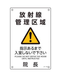 JIS Radioactivity Sign 1แผ่น