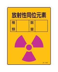 JIS Radioactivity Sign 1แผ่น
