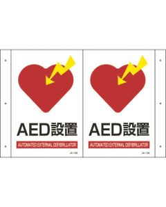 ป้ายพับ การติดตั้ง AED JA-703 300 x 460 (1 ด้าน 300 x 200) PET