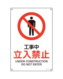 JIS Safety Sign 1แผ่น