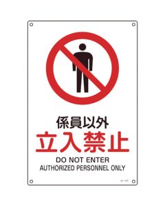 JIS Safety Sign