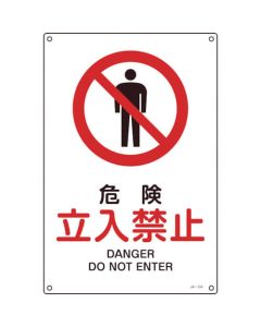 JIS Safety Sign