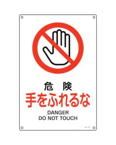 JIS Safety Sign 1แผ่น