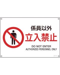 JIS Safety Sign