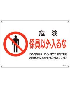 JIS Safety Sign 1แผ่น
