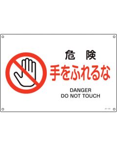JIS Safety Sign 1แผ่น