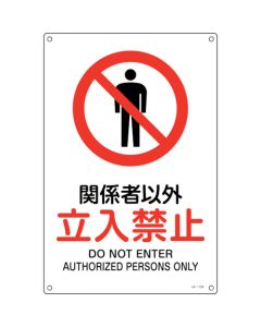 JIS Safety Sign