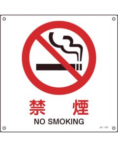 JIS Safety Sign