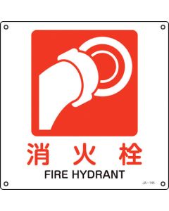 JIS Safety Sign 1แผ่น