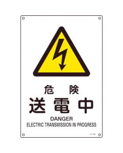 JIS Safety Sign
