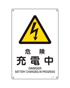 JIS Safety Sign 1แผ่น