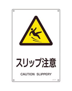 JIS Safety Sign