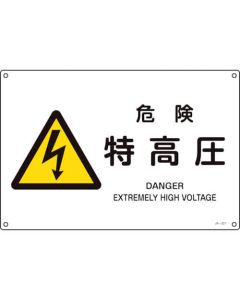 JIS Safety Sign 1แผ่น