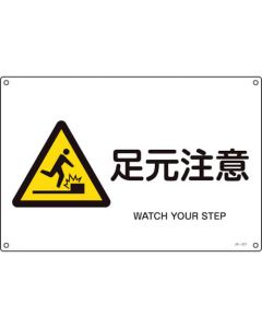 JIS Safety Sign 1แผ่น