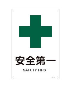 JIS Safety Sign