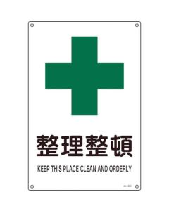 JIS Safety Sign