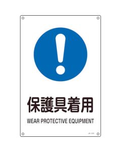 JIS Safety Sign