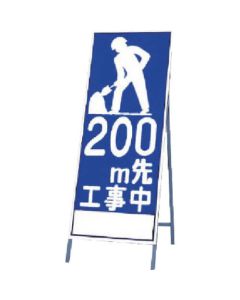 ป้ายสะท้อนแสง 200M ข้างหน้า กระดาน 1400x555・กรอบ 1600x555