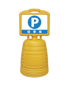 ขาตั้งป้าย NSC P/ที่จอดรถ NSC-2S 840 x 380 มม. แบบโชว์หน้าเดียว PP