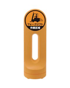 ป้ายยืนพื้นที่ทำงานรถยก RSS/สีเหลือง RSS125R-6 1250 x 425 จอแสดงผลด้านเดียว PE