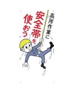 Safety Sign