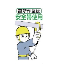 Safety Sign