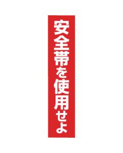 Safety Sign