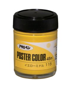สีโปสเตอร์ 45ML สีเหลืองกลาง